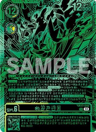 Image of Kazuchimon (Championship 25-26 Finals Season 1 Top 16 Trophy Card) (BT17-040) - Secret Crisis Foil