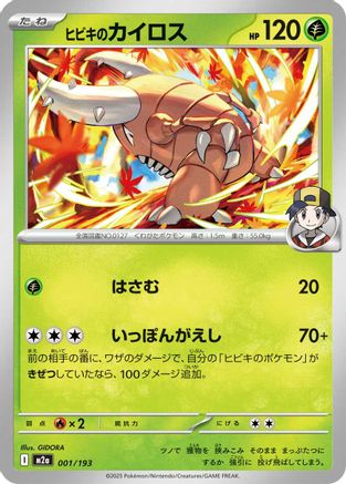 Image of Ethan's Pinsir (001/193) - M2a High Class Pack MEGA Dream ex