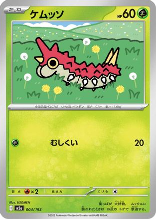 Image of Wurmple (004/193) - M2a High Class Pack MEGA Dream ex