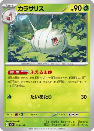 Image of Silcoon (005/193) - M2a High Class Pack MEGA Dream ex