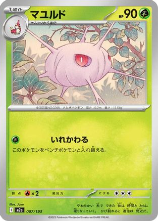 Image of Cascoon (007/193) - M2a High Class Pack MEGA Dream ex