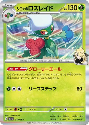 Image of Cynthia's Roserade (010/193) - M2a High Class Pack MEGA Dream ex Holofoil