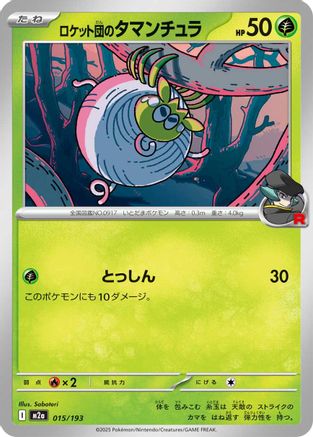 Image of Team Rocket's Tarountula (015/193) - M2a High Class Pack MEGA Dream ex