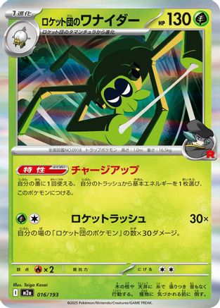 Image of Team Rocket's Spidops (016/193) - M2a High Class Pack MEGA Dream ex Holofoil