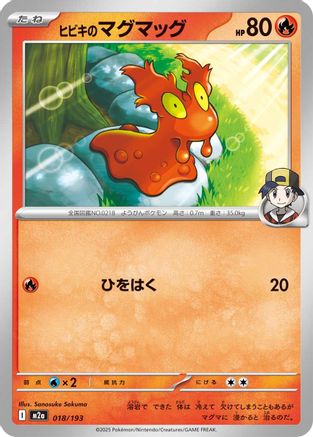Image of Ethan's Slugma (018/193) - M2a High Class Pack MEGA Dream ex