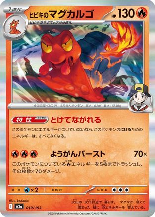 Image of Ethan's Magcargo - 019/193 (019/193) - M2a High Class Pack MEGA Dream ex