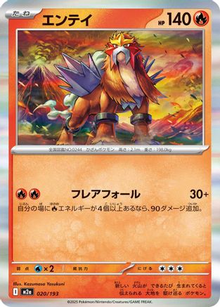 Image of Entei (020/193) - M2a High Class Pack MEGA Dream ex