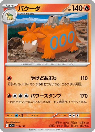 Image of Camerupt (023/193) - M2a High Class Pack MEGA Dream ex