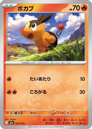 Image of Tepig (024/193) - M2a High Class Pack MEGA Dream ex