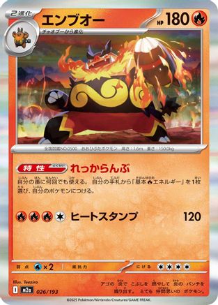 Image of Emboar (026/193) - M2a High Class Pack MEGA Dream ex