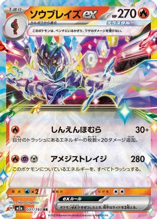 Image of Ceruledge ex (031/193) - M2a High Class Pack MEGA Dream ex Holofoil