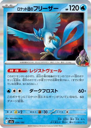 Image of Team Rocket's Articuno (034/193) - M2a High Class Pack MEGA Dream ex