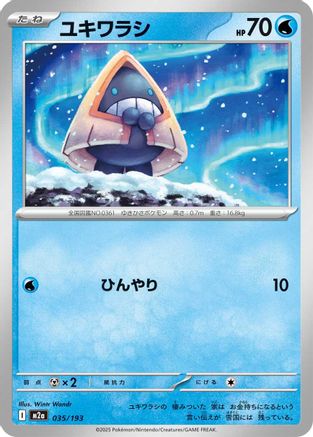 Image of Snorunt - 035/193 (035/193) - M2a High Class Pack MEGA Dream ex