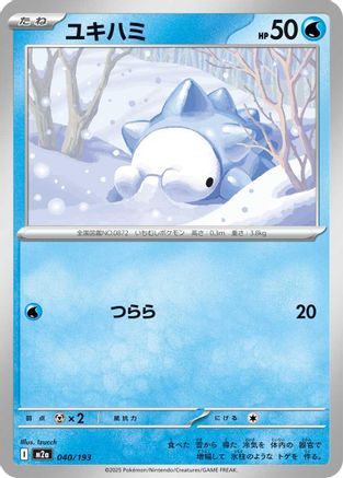 Image of Snom (040/193) - M2a High Class Pack MEGA Dream ex