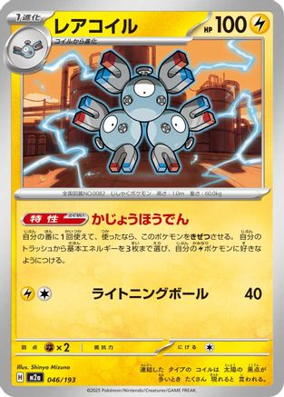 Image of Magneton (046/193) - M2a High Class Pack MEGA Dream ex