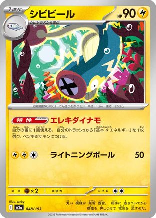 Image of Eelektrik (048/193) - M2a High Class Pack MEGA Dream ex