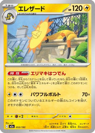 Image of Heliolisk - 053/193 (053/193) - M2a High Class Pack MEGA Dream ex