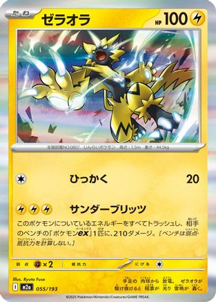 Image of Zeraora (055/193) - M2a High Class Pack MEGA Dream ex