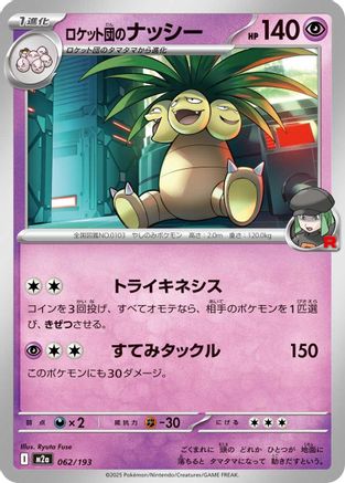 Image of Team Rocket's Exeggutor (062/193) - M2a High Class Pack MEGA Dream ex
