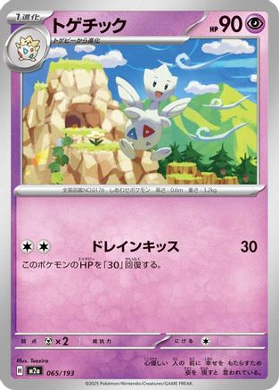 Image of Togetic (065/193) - M2a High Class Pack MEGA Dream ex