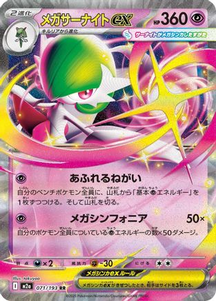 Image of Mega Gardevoir ex - 071/193 (071/193) - M2a High Class Pack MEGA Dream ex Holofoil