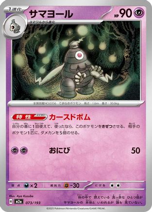 Image of Dusclops (073/193) - M2a High Class Pack MEGA Dream ex