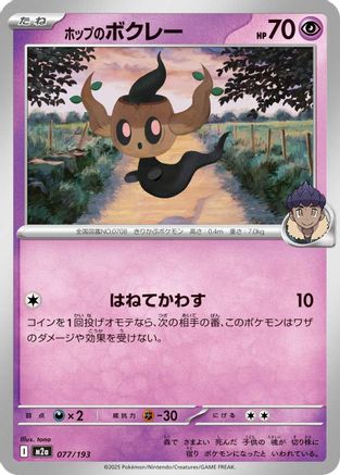 Image of Hop's Phantump (077/193) - M2a High Class Pack MEGA Dream ex