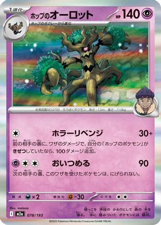 Image of Hop's Trevenant - 078/193 (078/193) - M2a High Class Pack MEGA Dream ex Holofoil