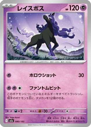 Image of Spectrier (080/193) - M2a High Class Pack MEGA Dream ex