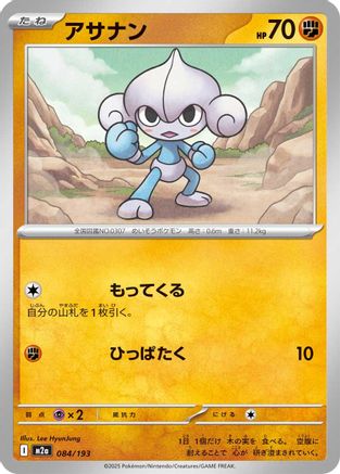 Image of Meditite (084/193) - M2a High Class Pack MEGA Dream ex