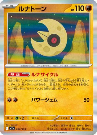 Image of Lunatone (086/193) - M2a High Class Pack MEGA Dream ex
