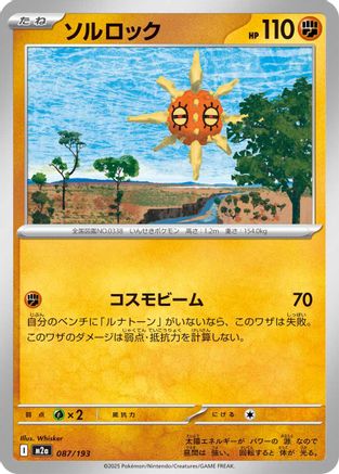 Image of Solrock (087/193) - M2a High Class Pack MEGA Dream ex