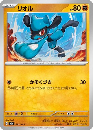 Image of Riolu (091/193) - M2a High Class Pack MEGA Dream ex