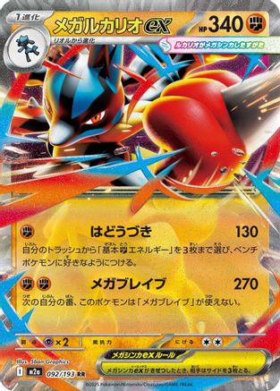Image of Mega Lucario ex - 092/193 (092/193) - M2a High Class Pack MEGA Dream ex Holofoil