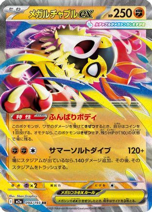 Image of Mega Hawlucha ex - 094/193 (094/193) - M2a High Class Pack MEGA Dream ex Holofoil