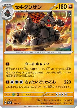 Image of Coalossal (097/193) - M2a High Class Pack MEGA Dream ex Holofoil