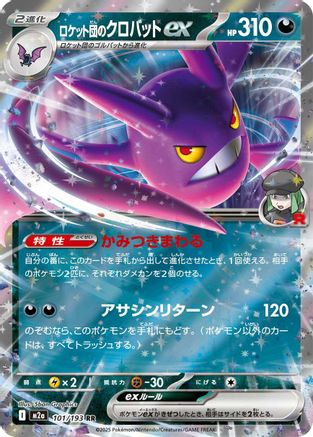 Image of Team Rocket's Crobat ex (101/193) - M2a High Class Pack MEGA Dream ex Holofoil