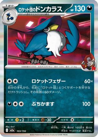 Image of Team Rocket's Honchkrow (103/193) - M2a High Class Pack MEGA Dream ex Holofoil