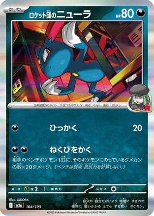 Image of Team Rocket's Sneasel (104/193) - M2a High Class Pack MEGA Dream ex