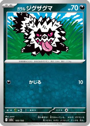 Image of Galarian Zigzagoon (105/193) - M2a High Class Pack MEGA Dream ex