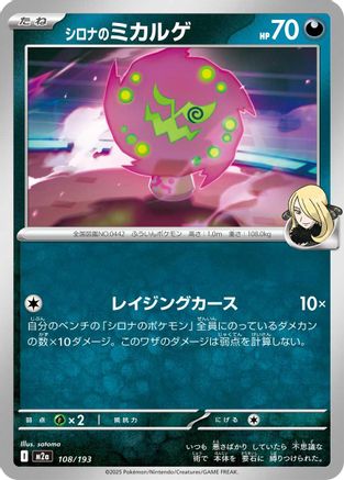 Image of Cynthia's Spiritomb - 108/193 (108/193) - M2a High Class Pack MEGA Dream ex