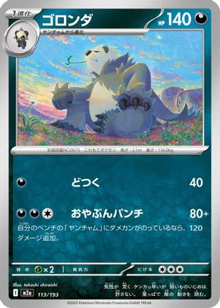 Image of Pangoro (113/193) - M2a High Class Pack MEGA Dream ex