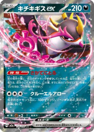 Image of Fezandipiti ex - 114/193 (114/193) - M2a High Class Pack MEGA Dream ex Holofoil