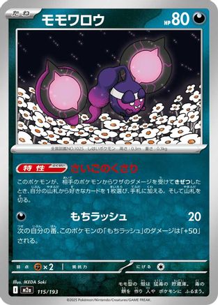 Image of Pecharunt (115/193) - M2a High Class Pack MEGA Dream ex