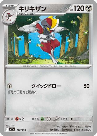 Image of Bisharp (117/193) - M2a High Class Pack MEGA Dream ex