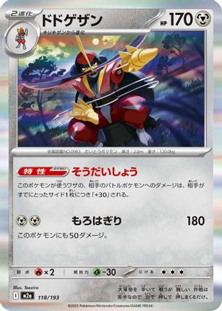 Image of Kingambit (118/193) - M2a High Class Pack MEGA Dream ex
