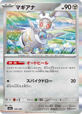Image of Magearna (120/193) - M2a High Class Pack MEGA Dream ex