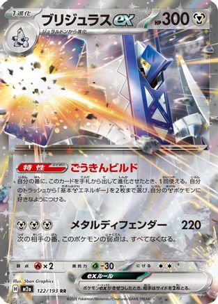 Image of Archaludon ex (122/193) - M2a High Class Pack MEGA Dream ex Holofoil