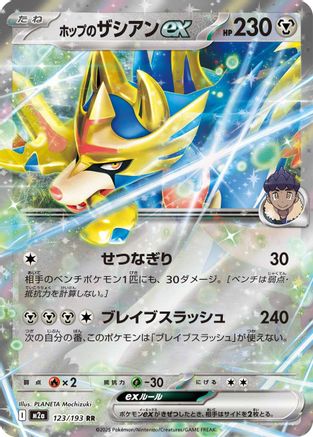 Image of Hop's Zacian ex (123/193) - M2a High Class Pack MEGA Dream ex Holofoil
