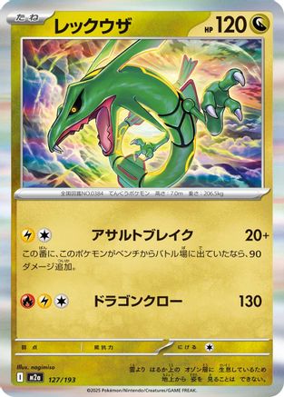 Image of Rayquaza (127/193) - M2a High Class Pack MEGA Dream ex
